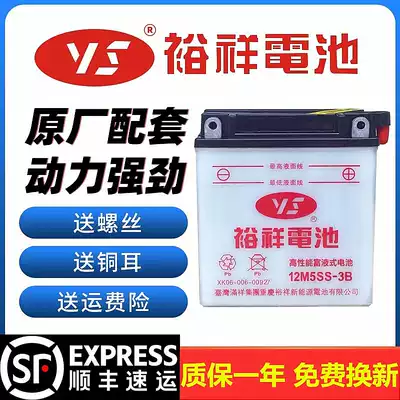Yuxiang Locomotive Battery Haojue Honda Suzuki 110 Curved Beam Locomotive Yamaha Tianjian 12N5S-3B Dry Battery