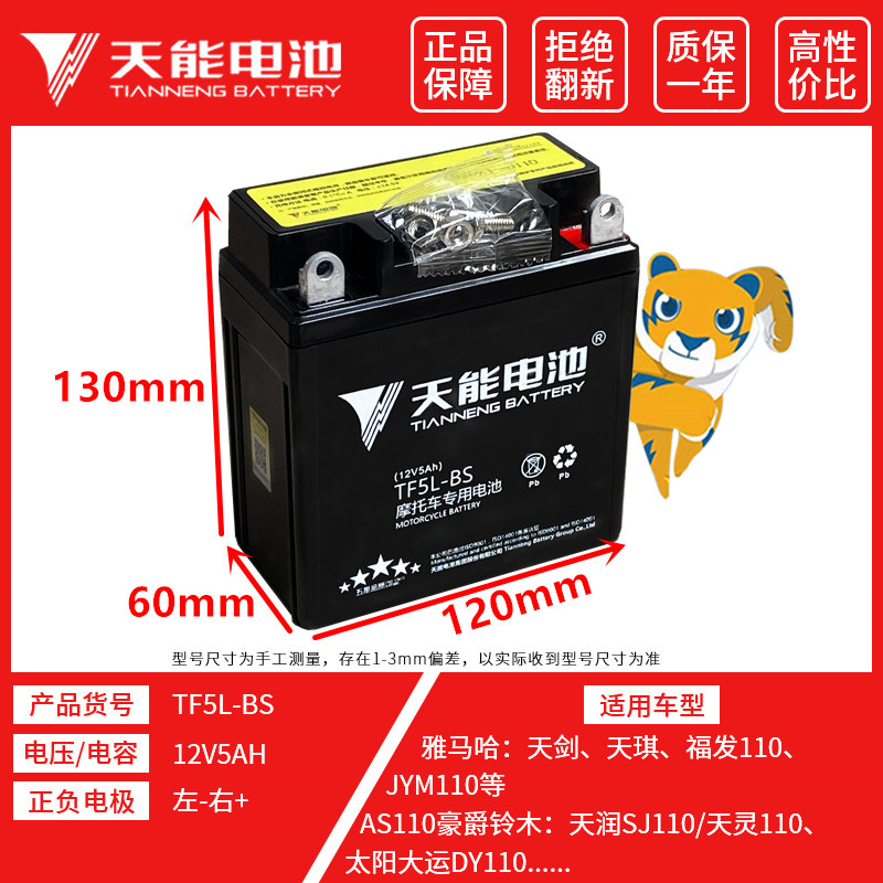 Tianneng locomotive battery is suitable for Haojue 110 Heiyun bend beam 110 locomotive dry battery 12v5ah battery