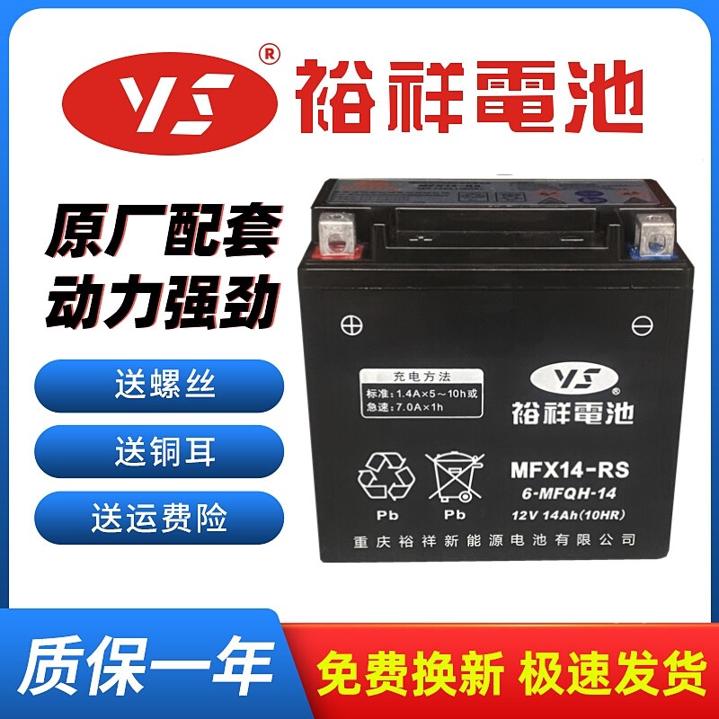 Yuxiang locomotive battery YTX14-BS battery 12V14ABMW1200 Harley 883 large displacement battery