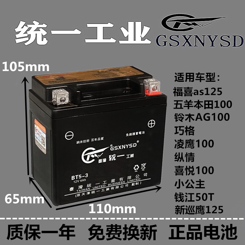 Unified Qiaoge Fuxi Locomotive Battery 5AH Yamaha Lingying Wuyang Honda Princess 100 Dry Battery