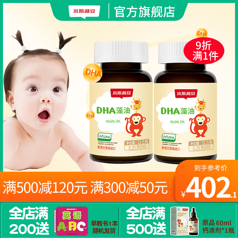 Xiaoslian dha algal oil baby infant children and teenagers soft capsules imported pregnant women 90 capsules*2 bottles of small fish