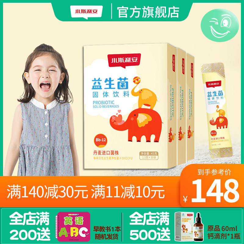 Xiaoslian probiotic adult pregnant woman gastrointestinal baby Children prebiotic conditioning gastrointestinal powder 90 bags