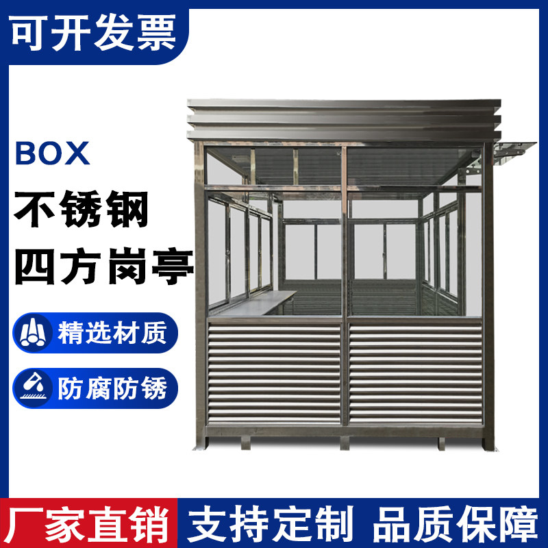 Stainless steel square sentry box with louvers outdoor community door guard security booth duty room movable custom sun room