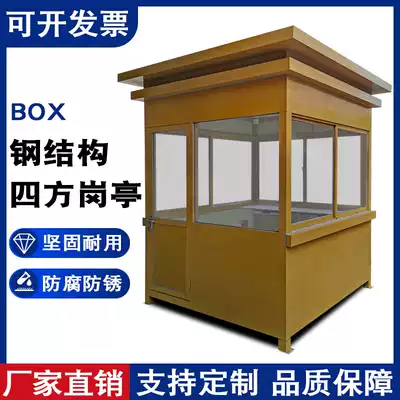 Steel structure Sifang sentry box on duty security Pavilion scenic spot parking lot charging greenhouse movable outdoor lounge