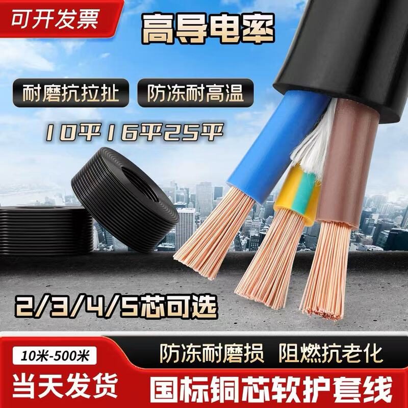 Cable Wire 3-Core 16 National Standard Pure Copper Rvv 2-Core 4-Core 5-Core 25 Flat Outdoor Sheathed Wire 10 Square Copper Core Wire