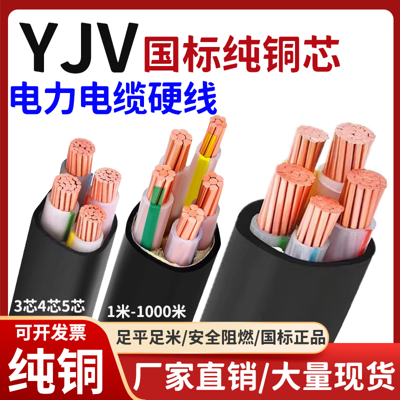 Environmentally Friendly Flame-Retardant Pure Copper National Standard Yjv4 5-Core 10 16 25 35 50 Square Meter Outdoor Engineering Cable