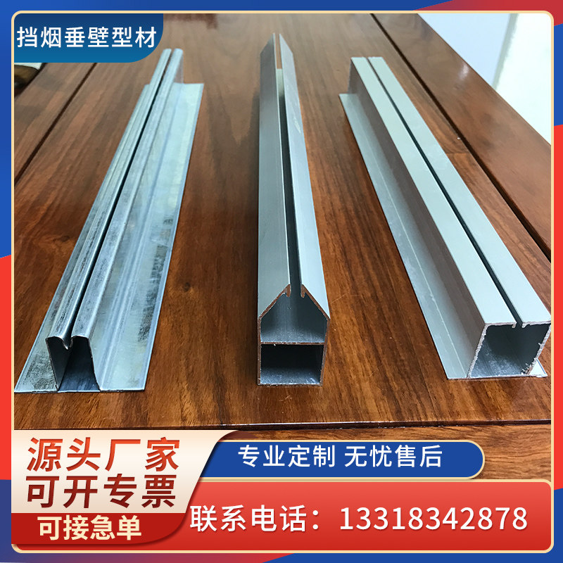 Smoke-blocking pituitary wall profile galvanized bottom beam aluminium alloy clip strip trim strip fixed electric flexible smoke-blocking pituitary wall fittings