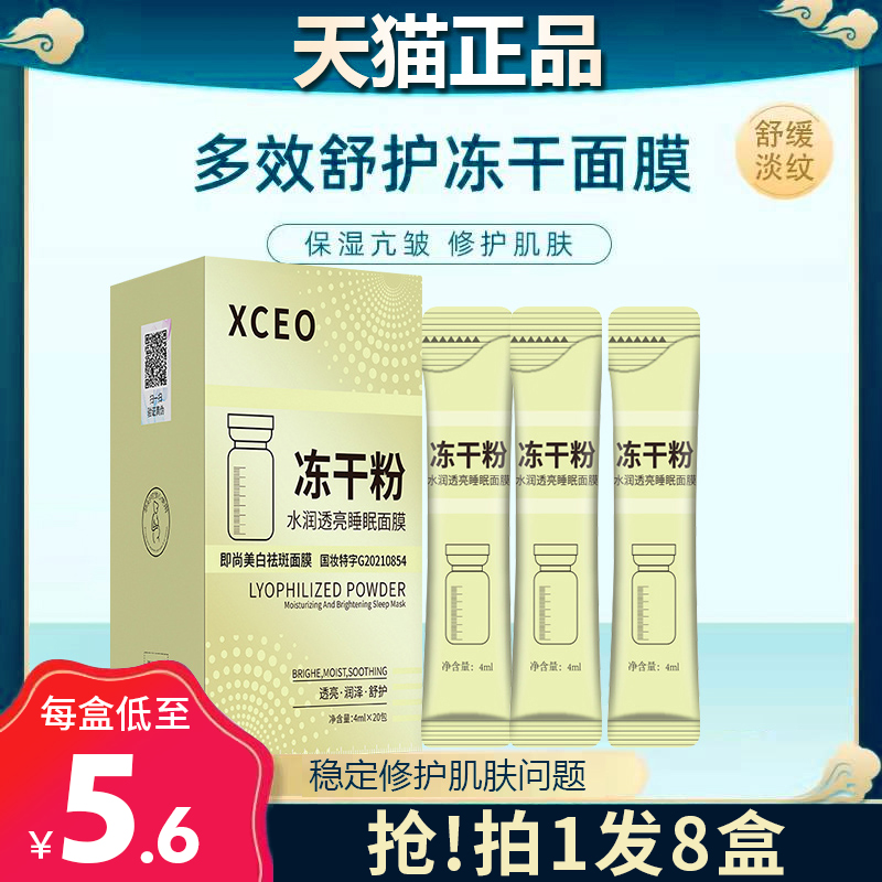 Freeze-dried powder sleeping mask wash-free moisturizing moisturizing night whitening repair to remove yellow spots, dark women, brighten skin tone