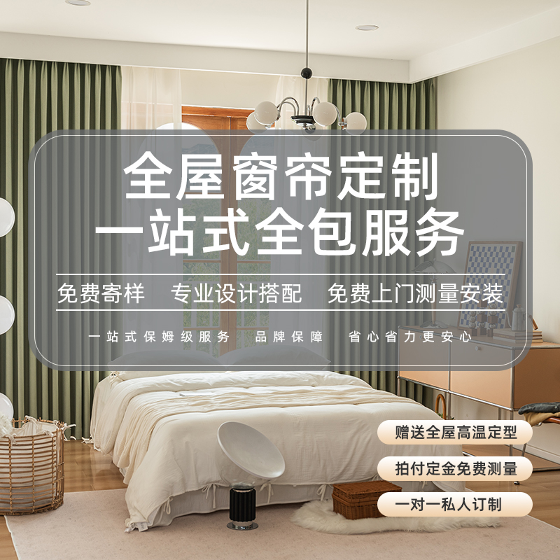 Whole house curtain door-to-door measurement custom installation Nordic simple modern light luxury blackout bedroom living room curtain