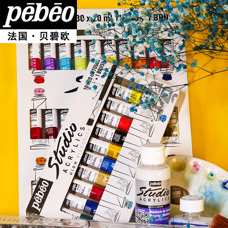 French Pébéo acrylic paint set diy hand-painted waterproof non-fading 20ML graffiti painting shoes wood stone manicure dye painting wall painting art supplies Huiyoumei store