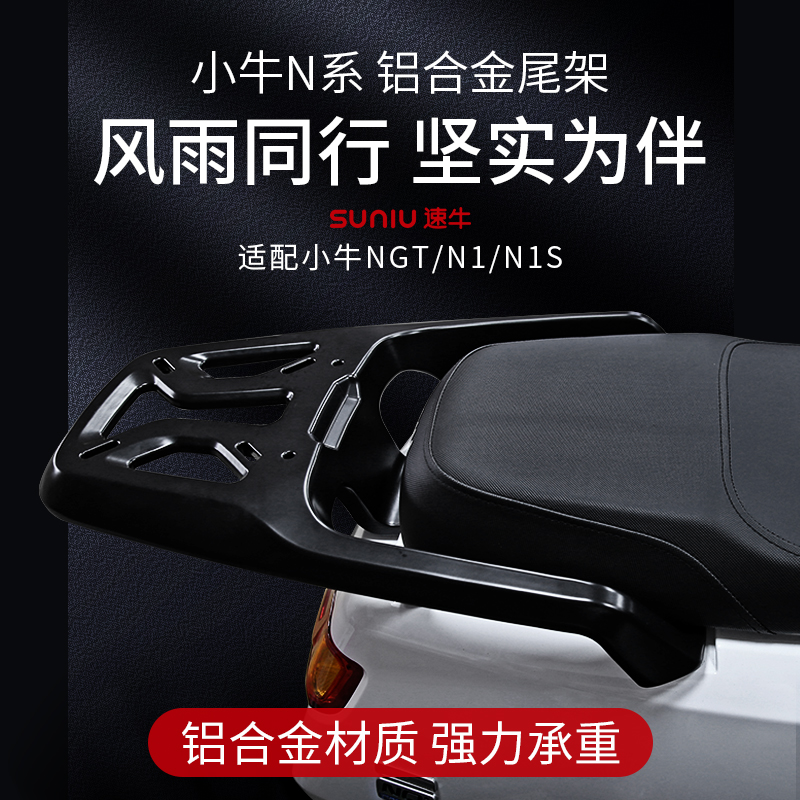 Calf Electric Vehicle N1 N1S NGT aluminum alloy rear rack tail box stent high bearing no rust accessories