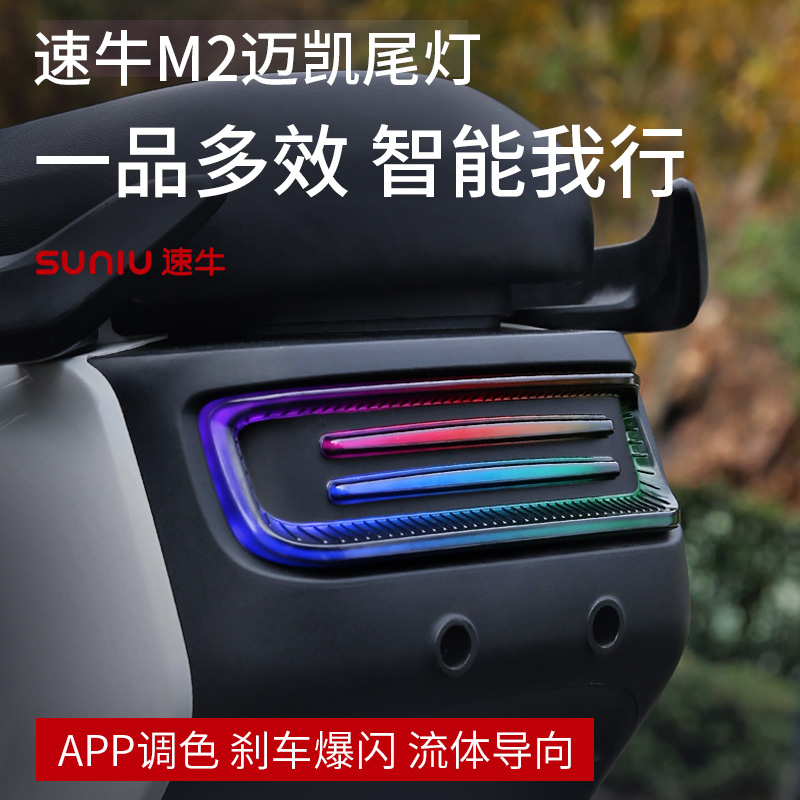 Mavre Electric Car M2 MQi 2 taillight APP adjustable color smart M2S taillight upgrade