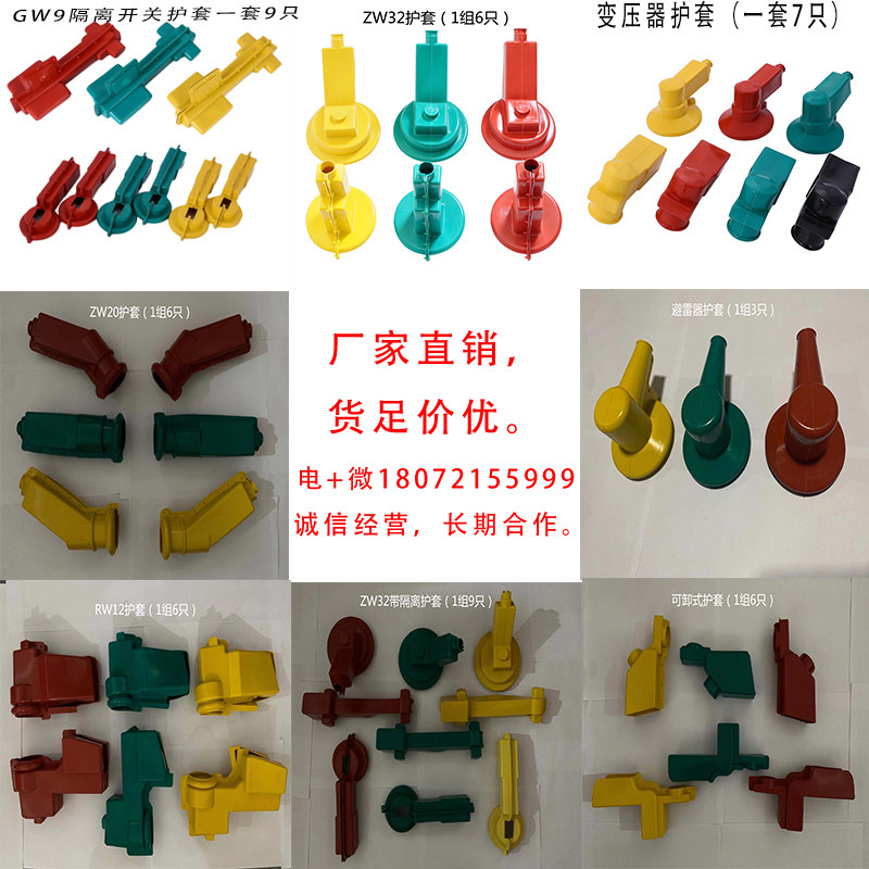 Insulation sheath isolation switch RW12 drop fuse ZW20 32 circuit breaker arrester transformer glue