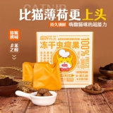 Мистер Меу замороженный сухой червь 瘿 磨 磨 磨 磨