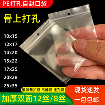 No. 7 bone punched PE ziplock bag 14*20cm transparent clothing ready button bag thickened clip chain seal bag seal bag