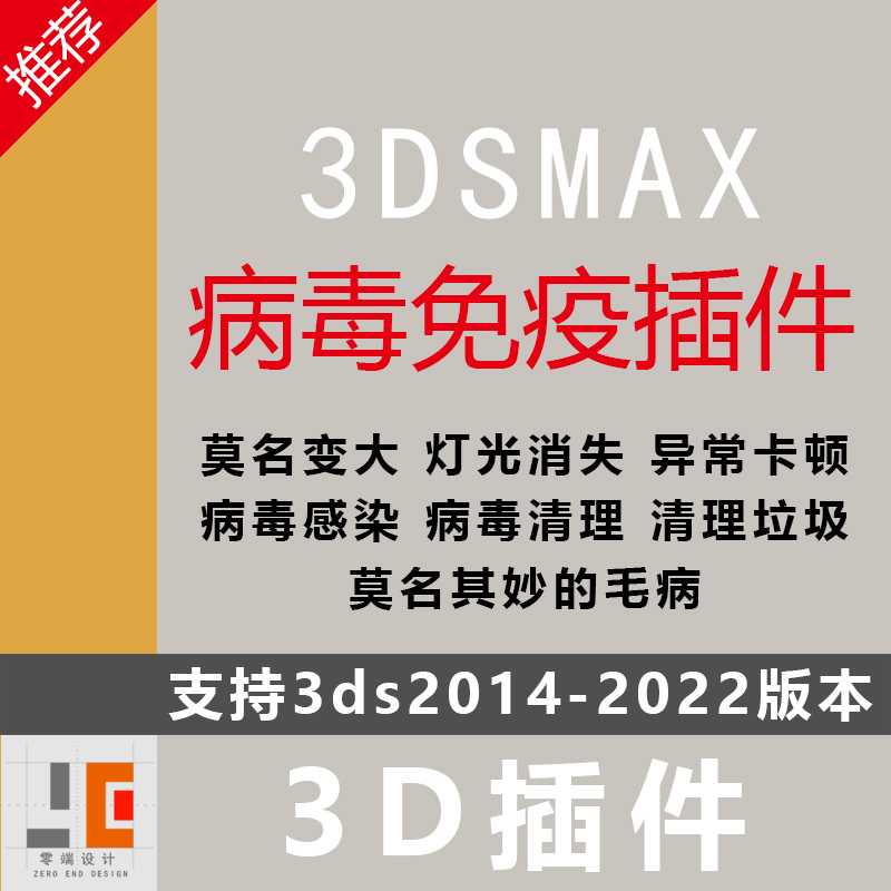 3Dmax Antivirus Software Lights Disappear, Various Issues, Save Files, Virus Cleanup, Plugin Crash, Rollback Crash