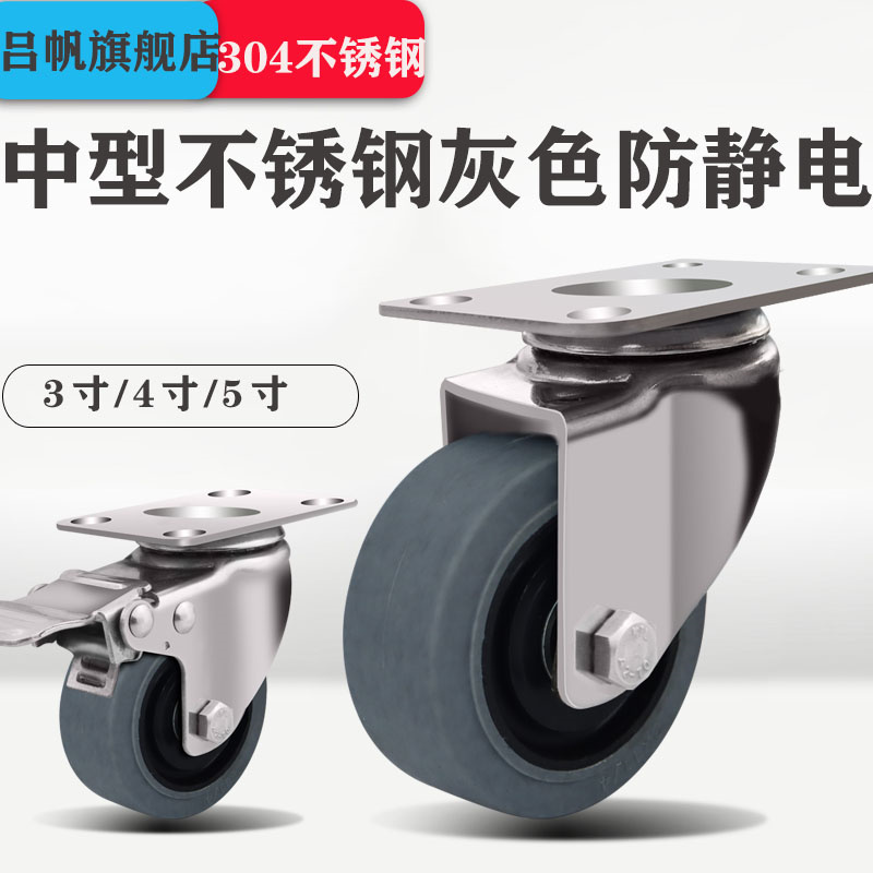 304 stainless steel 3 inch 4 inch 5 inch wheel anti - static wheel wheel TPR rubber wheel ultra - quiet wheel