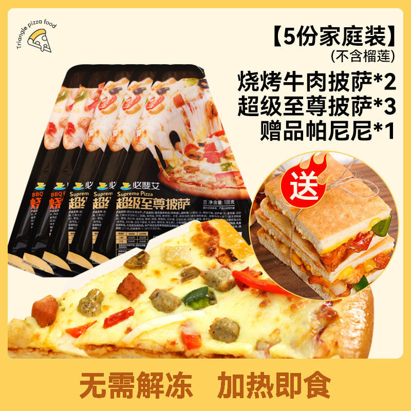 PFI FOODS 必斐艾 加热即食成品披萨 100g*5份 天猫优惠券折后￥35.8包邮（￥80.8-45）赠帕尼尼