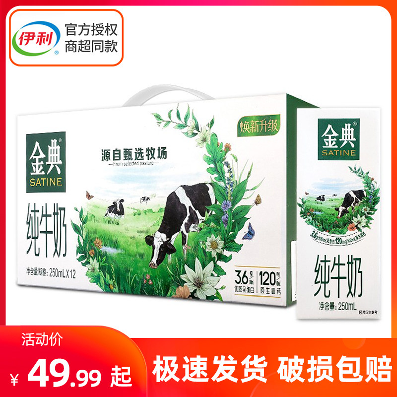 7 months of production) Illygin pure milk 250ml * 12 whole box batch of special price breakfast partner students adults