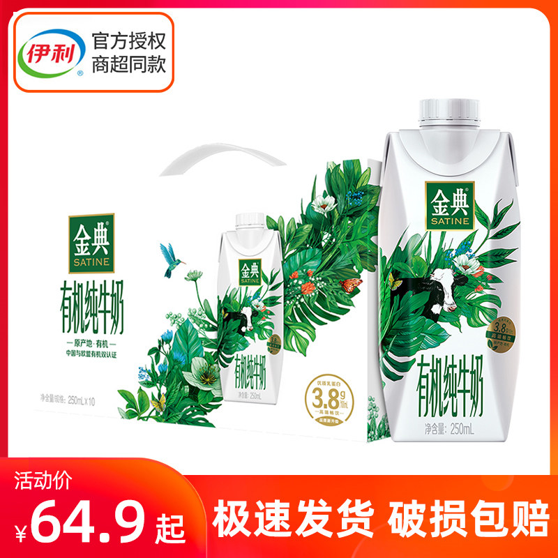 (New Goods in February) Yili Jindian Organic Pure Milk Dream Cover 250ml * 10 Boxes of Organic Milk Pure Milk