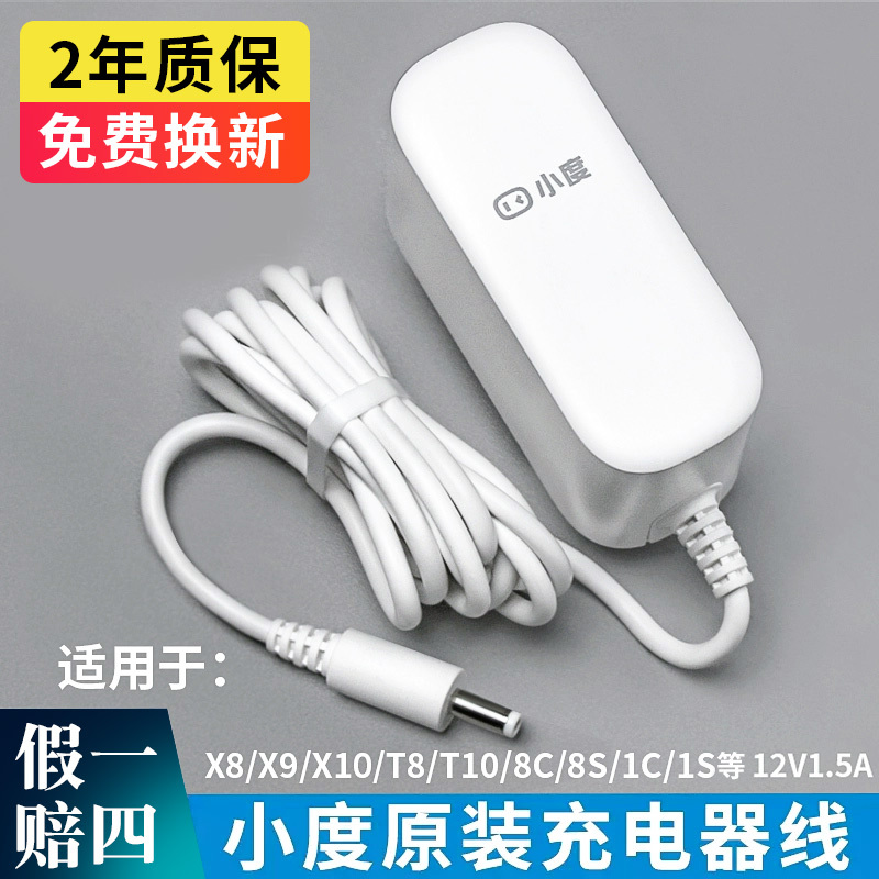 Genuine Original Xiaodu Charger Cable X8T101S1Cx9X6 Smart Screen Speaker Power Adapter 12V1.5A