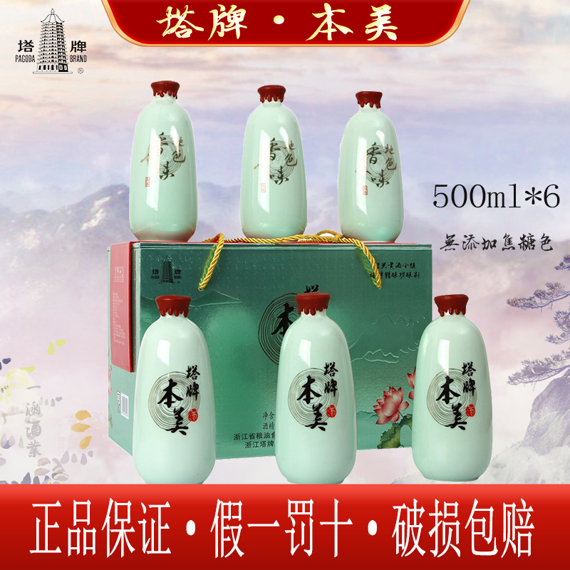 绍兴塔牌本美无添加焦糖色黄酒花雕糯米酒本色黄酒500*6瓶整箱