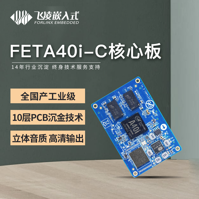 Infineon Quanzhi A40i core board cortex-A7 Domestic industrial-grade gigabit network camera audio development board