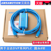 Aimo Xun Application Taida PLC Download Line DVP Series Programming Cable Tunfast data line USBACAB230