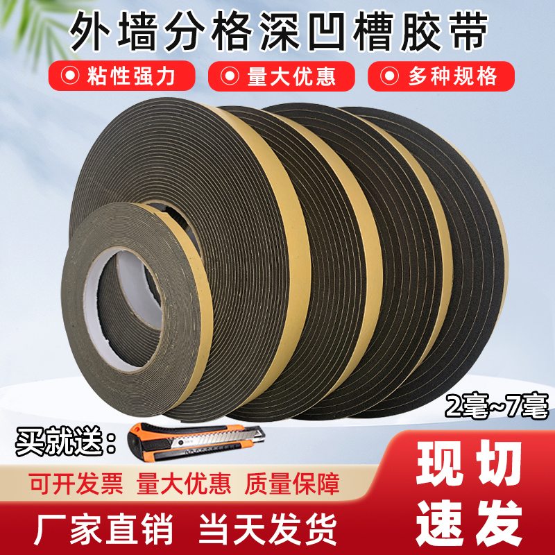Exterior Wall Deep Groove Foam Tape Single-Sided Real Stone Paint Imitation Stone Paint Water-Filled Sand Partition Line Double Groove Sponge Tape