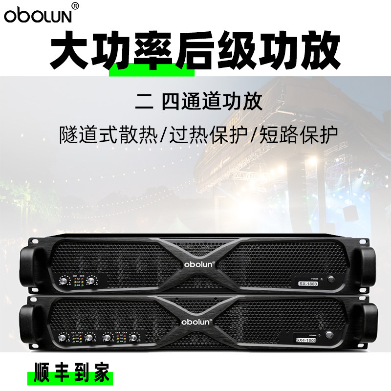 obolun Oletone SX series Professional post-power supply power amplifier Two-four channel High power stage performance hifi party Bag box Fever Meeting Home Amplifier