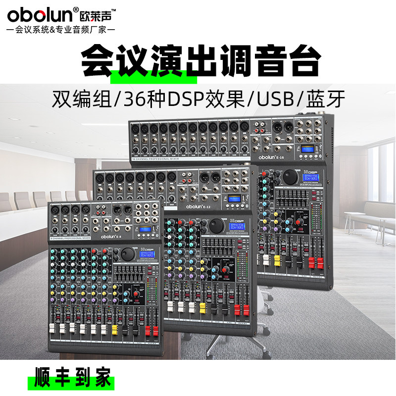 obolun L'Oréacle E series professional stage performance console 8 12 16 route meeting recording Bluetooth USB wedding band effect double-grouping console