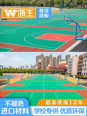Zhewang assembly suspension floor kindergarten outdoor basketball court outdoor playground non-slip splicing assembly sports floor mat