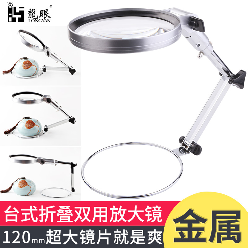 Dragon eye desktop magnifier with LED lamp 120mm elderly reading electronic inspection and watch mobile phone repair large lens