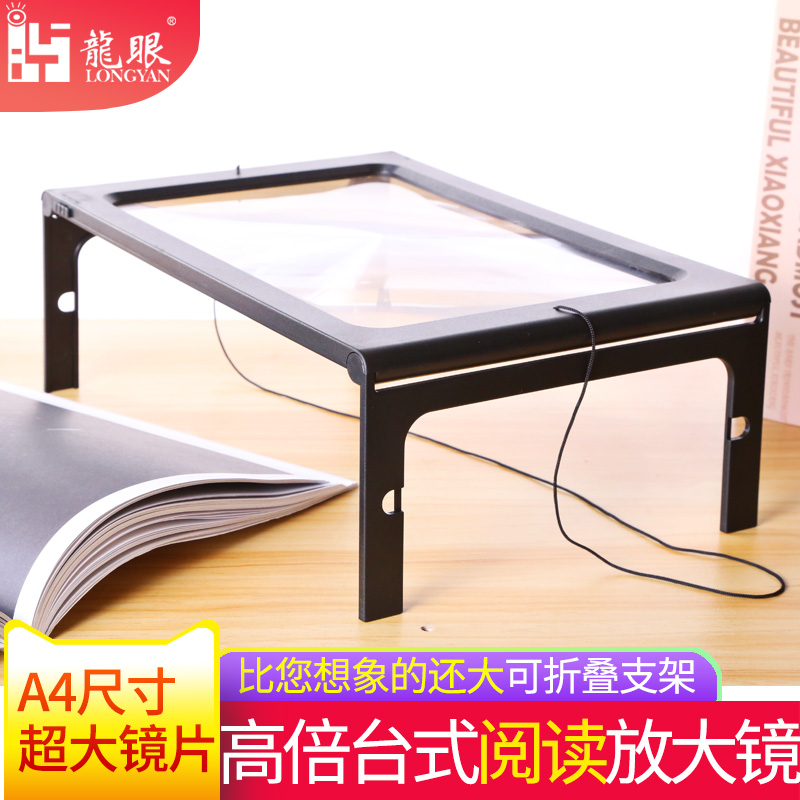 Dragon eye desktop magnifier LED light reading old man 3 times chest hanging a4A4 large lens rectangular whole page for reading