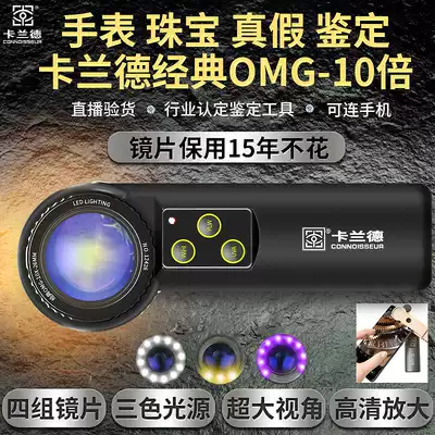 Callander HD handheld OMG10 20X magnifying glass with light 30 times with mobile phone 100 enlarged mirror porcelain jade jewellery luxury bag watch identification true and false white yellow purple lamp portable