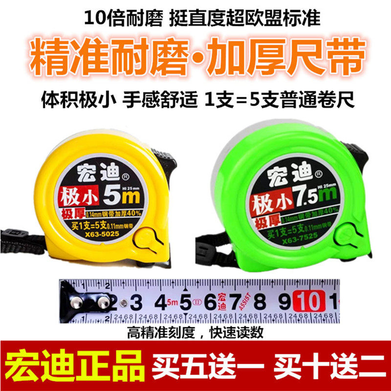 Hongdi tape measure 5 meters very small wear-resistant waterproof anti-fall carpentry steel tape measure ultra-thick plus 7 5 meters tape measure meter ruler