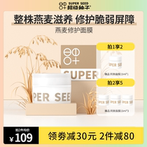 Super Seed Oat Repair Coating Style Jam Mask Soothing Dimensional Steady Repair Barrier Water Moisturizing Sensitive Muscle