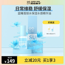 Super Seed Blue Sleeping Lotus Lock Water Moisturizing Water Sensation Essence Oil Soothing and moisturizing