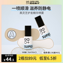 Super seed black lingzhi hair care essence spray repair dry and smooth and refreshing moisturizing and anti-static