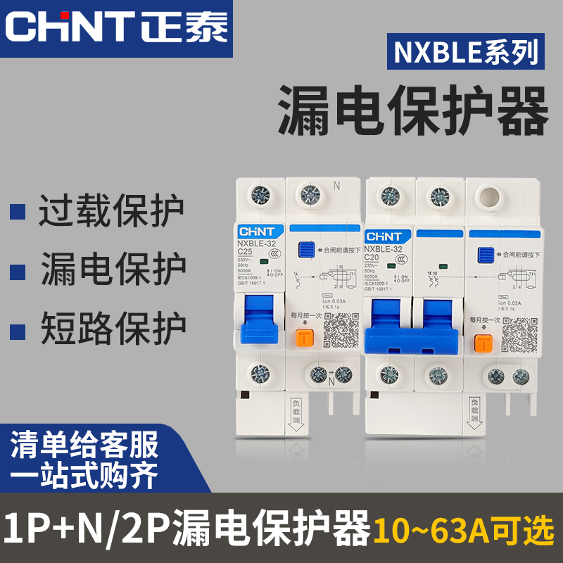 Positive Tai leakage circuit breaker NXBLE home 1P air switch with earth leakage protection empty open 2P leakage protection DZ47LE