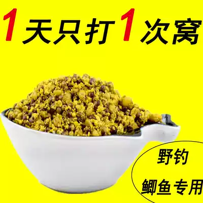 Crucian fish bait wild fishing nest wine grain corn wheat grain formula homemade fishing bait fish food bait