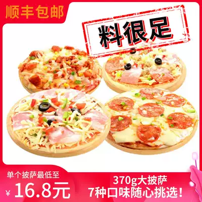 9 inch Rice Noah cheese pizza pizza Durian frozen semi-finished products 370g heated ready-to-eat SF