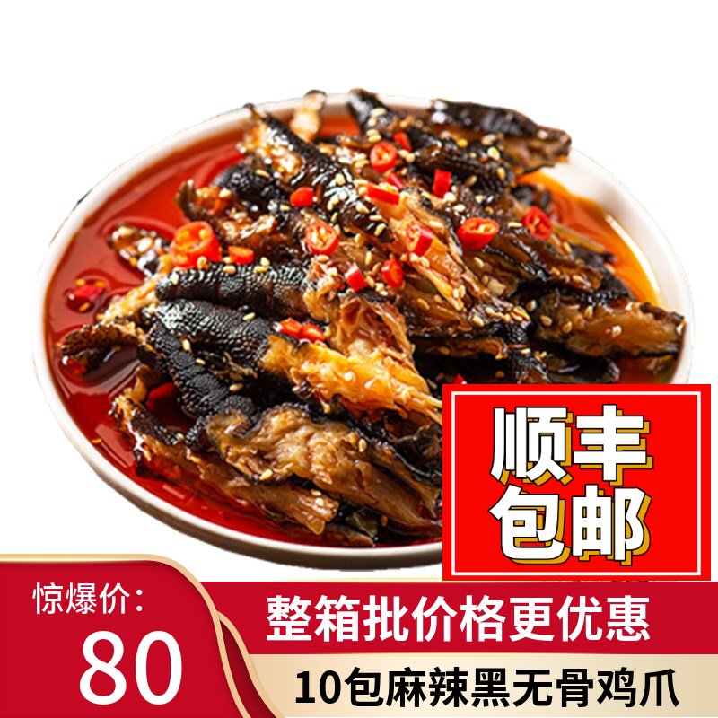 250gtimes 10 packs black boneless chicken claws Black bone chicken feet boneless leisure snacks Open bag ready-to-eat salt help vegetable SF
