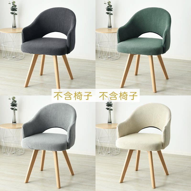 Hollow chair cover Curved backrest Dining chair cover cover universal stool cover Household elastic shaped semicircular universal cushion