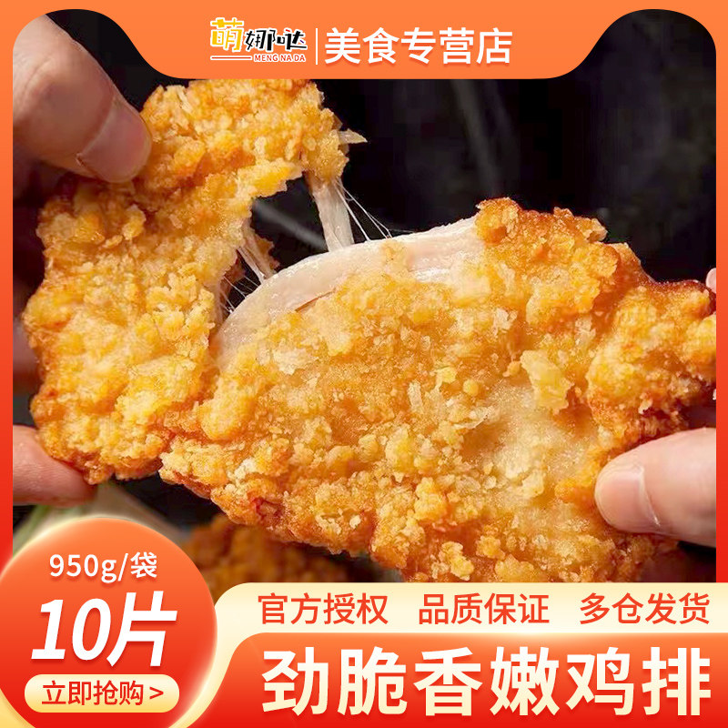 Original Taste Chicken Ribs Semi-finished Frozen Wrap Powder Crisp Fried Crispy Chicken Steak Air Fryer Air Fryer Ingredients 10 Pieces of Commercial