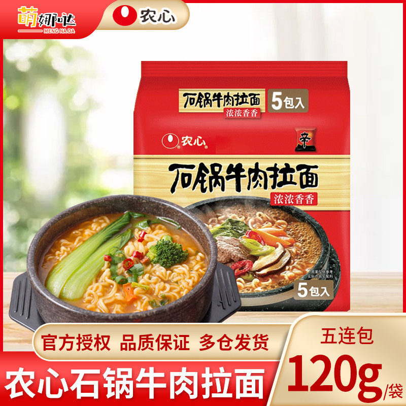 1 pack of Nongxin Stone Pot Beef Ramen 120g*5 bags