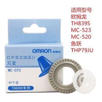 Omron infrared ear thermometer earmuffs ear thermometer earmuffs TH839S special ear thermometer 40 pack