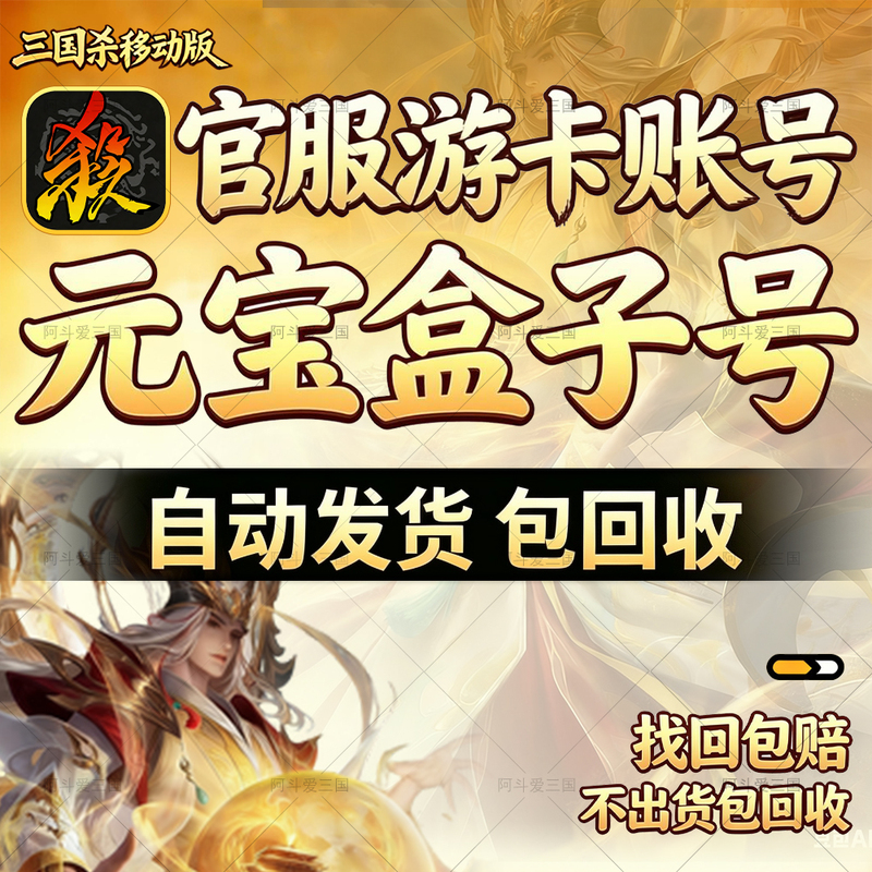 Three Kingdoms Online Mobile Version Box Account, Self-Drawn Account, Yuanbao Account, Starting Account, Finished Account, Youka Official Server Account