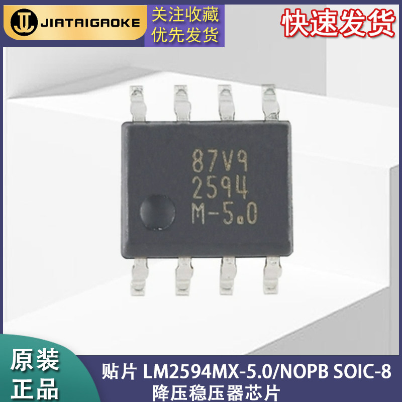 全新正品 LM2594MX-5.0/NOPB SOP-8 5V/500mA 降压稳压器芯片