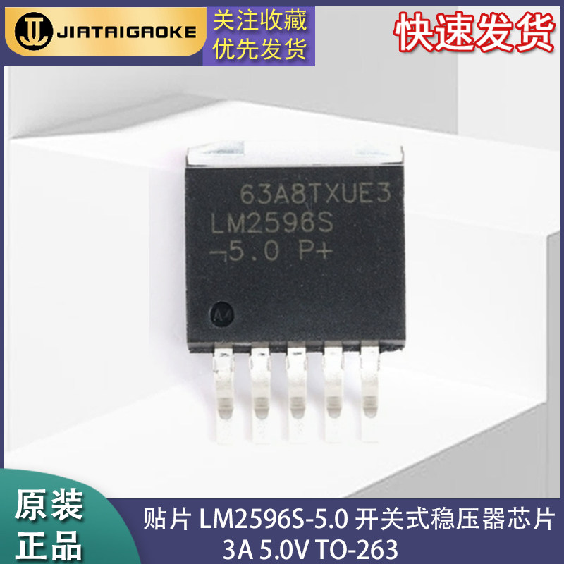 全新原装正品 LM2596S-5.0 TO-263-5 5V/3A降压DC-DC稳压器芯片
